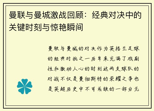 曼联与曼城激战回顾：经典对决中的关键时刻与惊艳瞬间