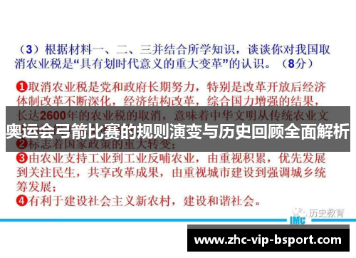 奥运会弓箭比赛的规则演变与历史回顾全面解析