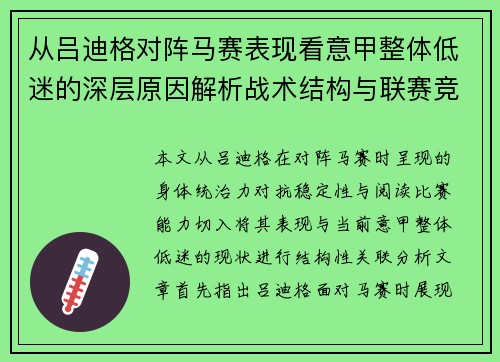 从吕迪格对阵马赛表现看意甲整体低迷的深层原因解析战术结构与联赛竞争力