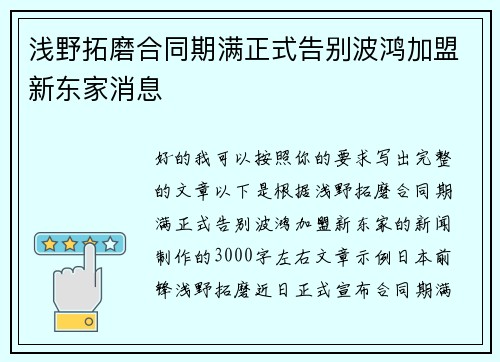 浅野拓磨合同期满正式告别波鸿加盟新东家消息 浅野拓磨合同期满正式告别波鸿加盟新东家消息