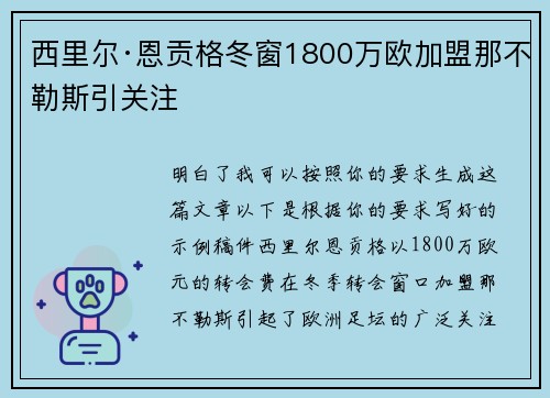 西里尔·恩贡格冬窗1800万欧加盟那不勒斯引关注