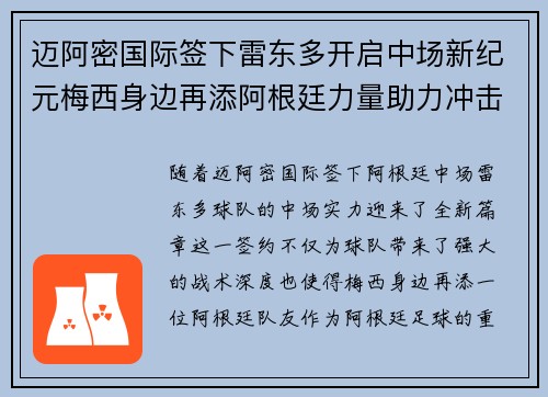 迈阿密国际签下雷东多开启中场新纪元梅西身边再添阿根廷力量助力冲击冠军