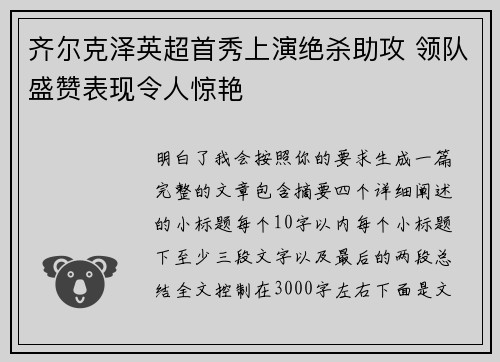 齐尔克泽英超首秀上演绝杀助攻 领队盛赞表现令人惊艳 齐尔克泽英超首秀上演绝杀助攻 领队盛赞表现令人惊艳