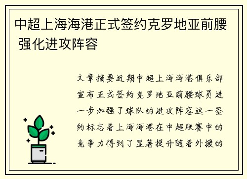 中超上海海港正式签约克罗地亚前腰 强化进攻阵容