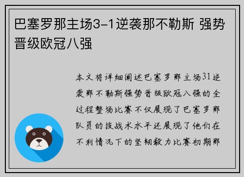 巴塞罗那主场3-1逆袭那不勒斯 强势晋级欧冠八强 巴塞罗那主场3-1逆袭那不勒斯 强势晋级欧冠八强