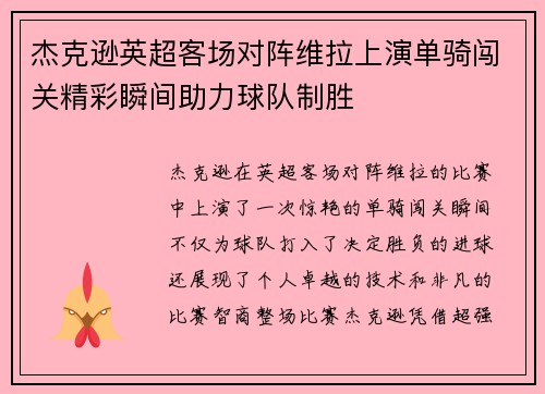 杰克逊英超客场对阵维拉上演单骑闯关精彩瞬间助力球队制胜