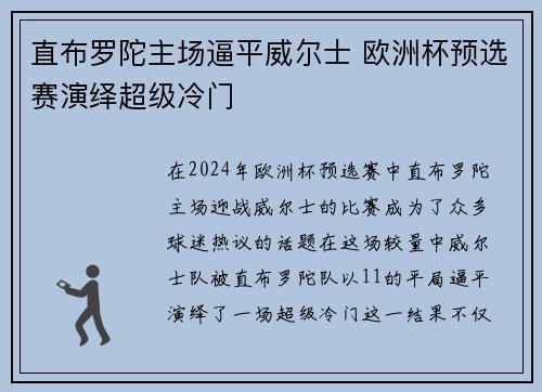直布罗陀主场逼平威尔士 欧洲杯预选赛演绎超级冷门