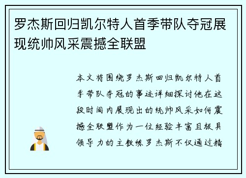 罗杰斯回归凯尔特人首季带队夺冠展现统帅风采震撼全联盟