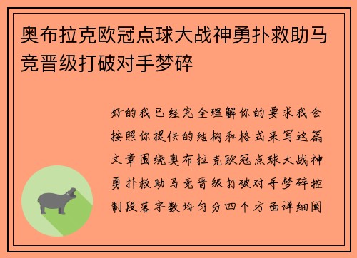 奥布拉克欧冠点球大战神勇扑救助马竞晋级打破对手梦碎 奥布拉克欧冠点球大战神勇扑救助马竞晋级打破对手梦碎