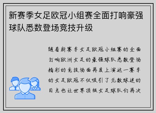 新赛季女足欧冠小组赛全面打响豪强球队悉数登场竞技升级 新赛季女足欧冠小组赛全面打响豪强球队悉数登场竞技升级