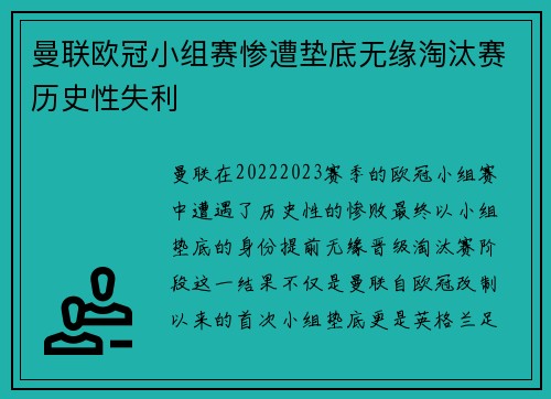 曼联欧冠小组赛惨遭垫底无缘淘汰赛历史性失利 曼联欧冠小组赛惨遭垫底无缘淘汰赛历史性失利