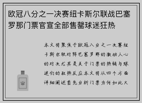 欧冠八分之一决赛纽卡斯尔联战巴塞罗那门票官宣全部售罄球迷狂热 欧冠八分之一决赛纽卡斯尔联战巴塞罗那门票官宣全部售罄球迷狂热